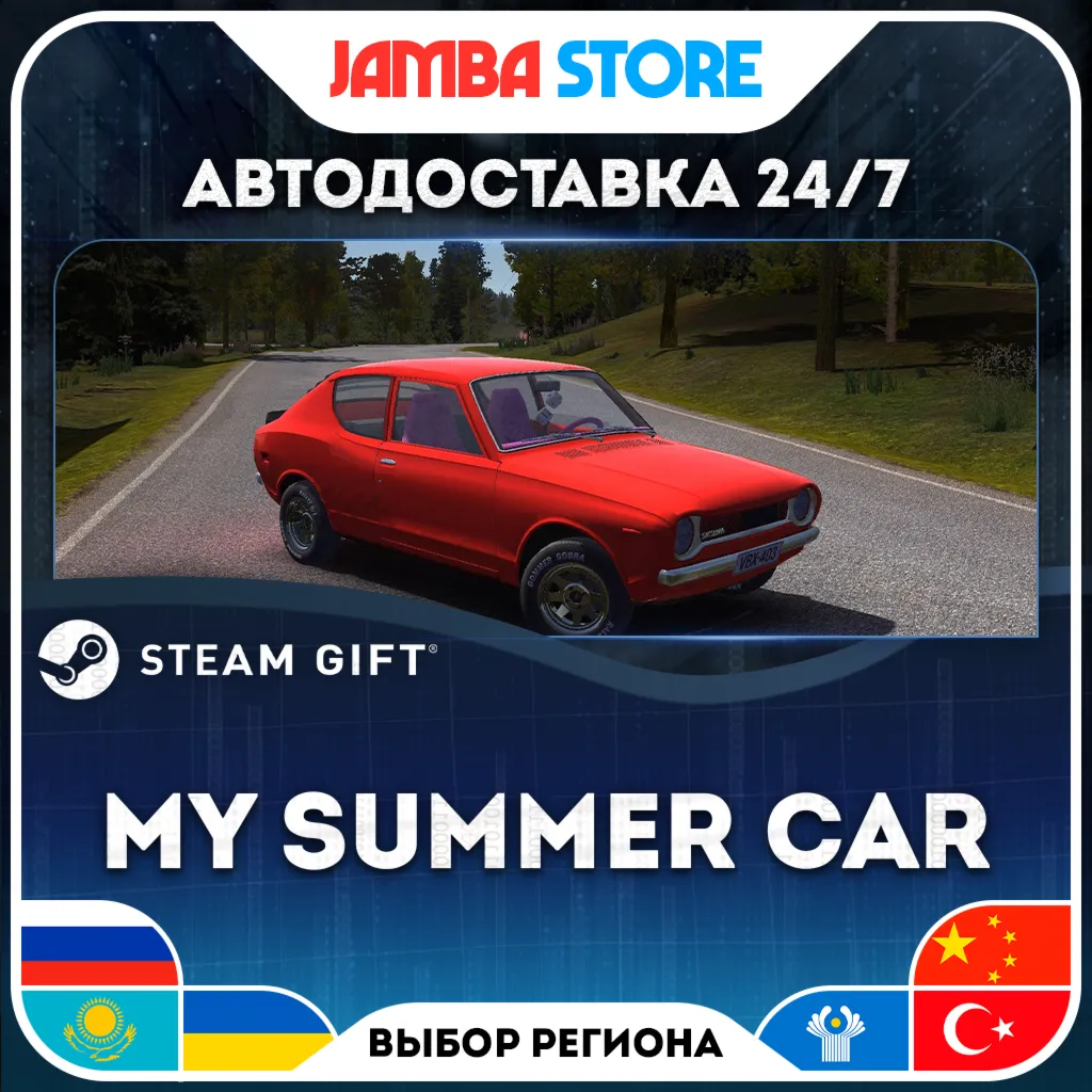 My Summer Car | STEAM GIFT | RU - МИР | АВТО