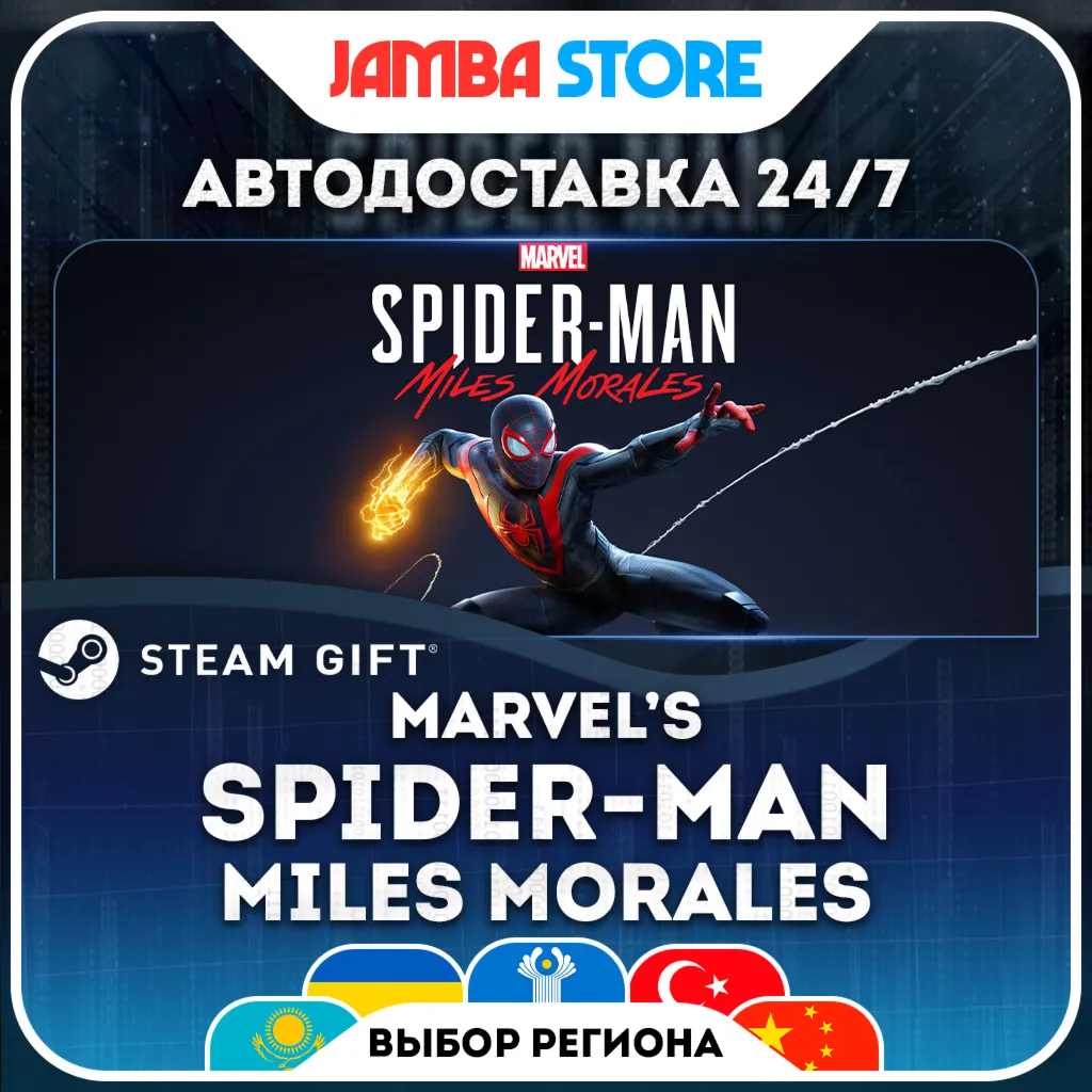 Marvel's Spider-Man: Miles Morales | STEAM GIFT | МИР | АВТО