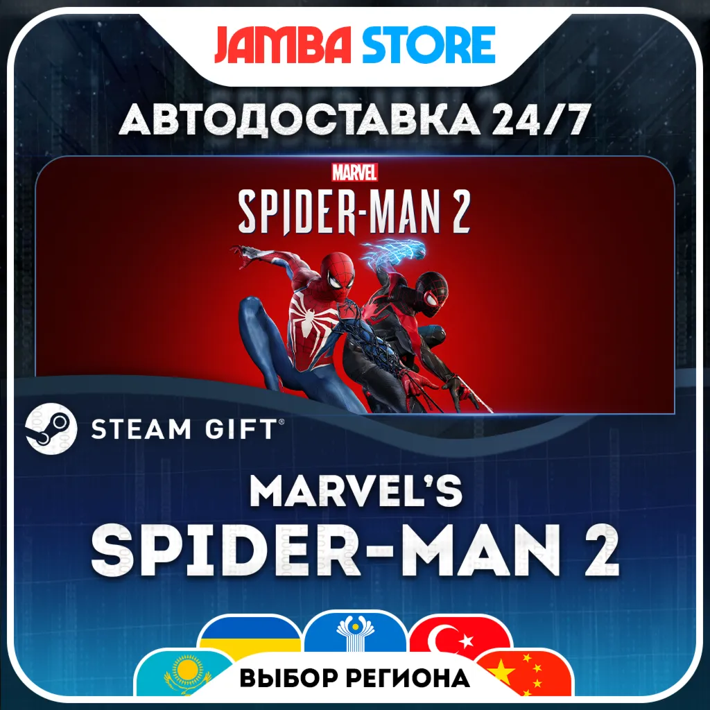 Marvel's Spider-Man 2 | STEAM GIFT | МИР | АВТО