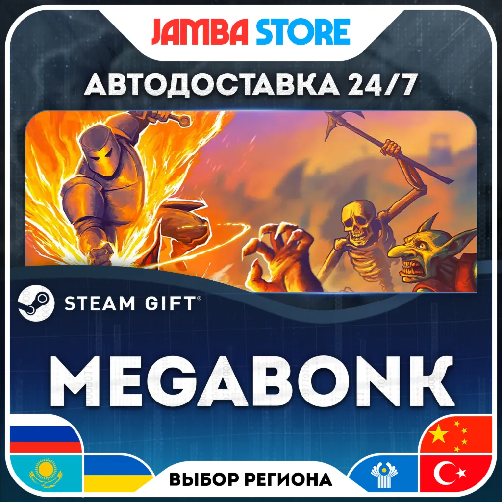 Megabonk | STEAM GIFT | RU - МИР | АВТО