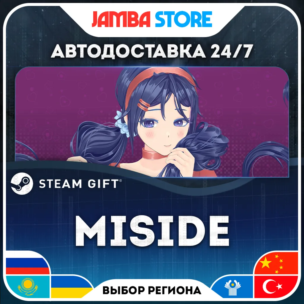MiSide | STEAM GIFT | RU - МИР | АВТО