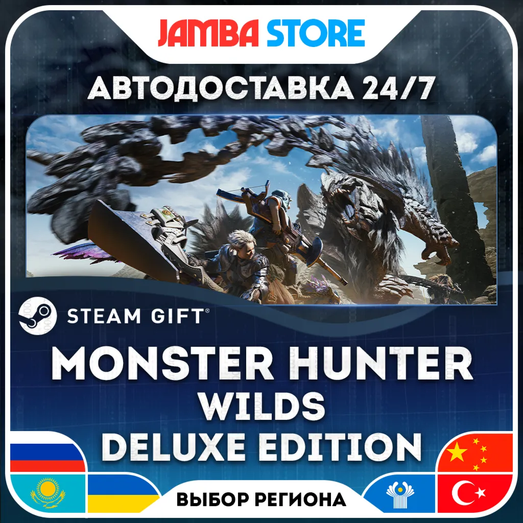 Monster Hunter Wilds Deluxe Edition | STEAM GIFT | RU - МИР | АВТО