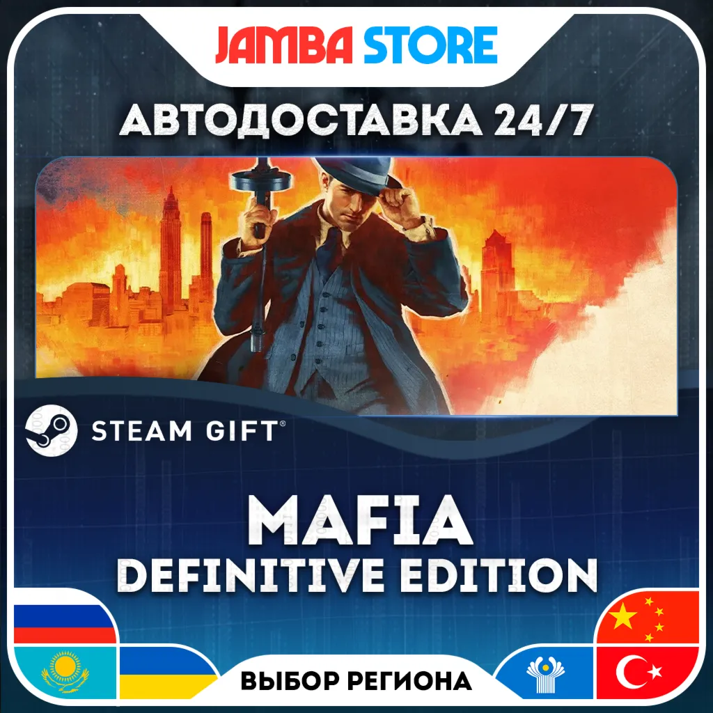 Mafia: Definitive Edition | STEAM GIFT | RU - МИР | АВТО