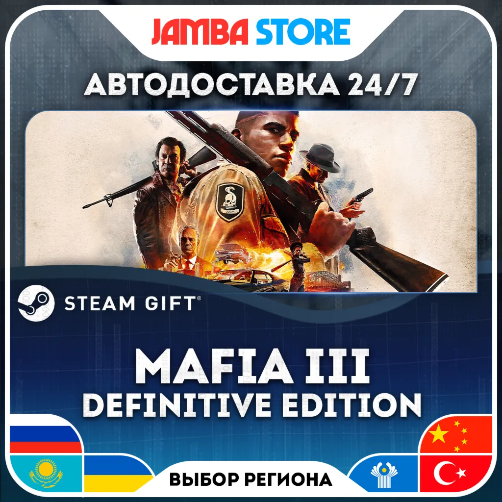 Mafia III: Definitive Edition | STEAM GIFT | RU - МИР | АВТО
