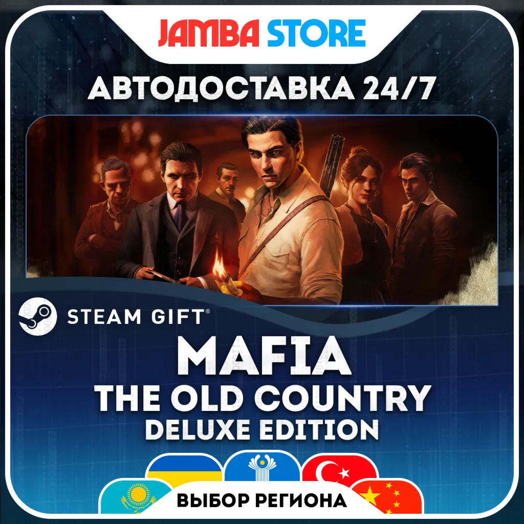 Mafia: The Old Country Deluxe Edition | STEAM GIFT | МИР | АВТО