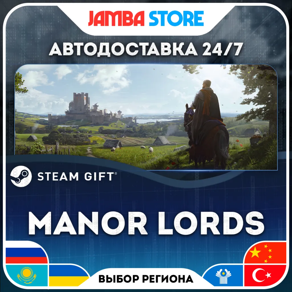 Manor Lords | STEAM GIFT | RU - МИР | АВТО