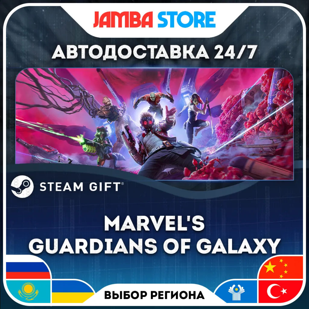 Marvel's Guardians of Galaxy | STEAM GIFT | RU - МИР | АВТО