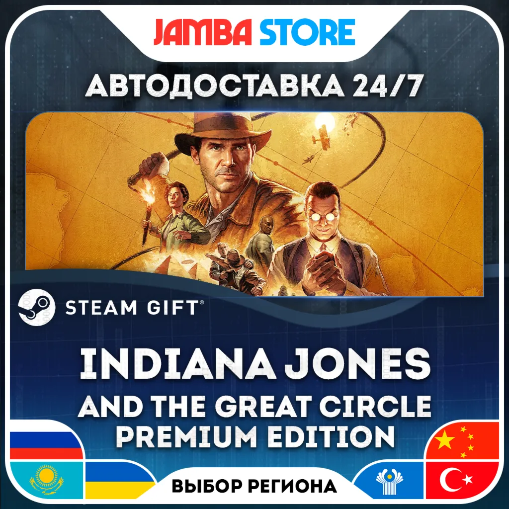 Indiana Jones and the Great Circle Premium Edition | STEAM GIFT | RU - МИР | АВТО