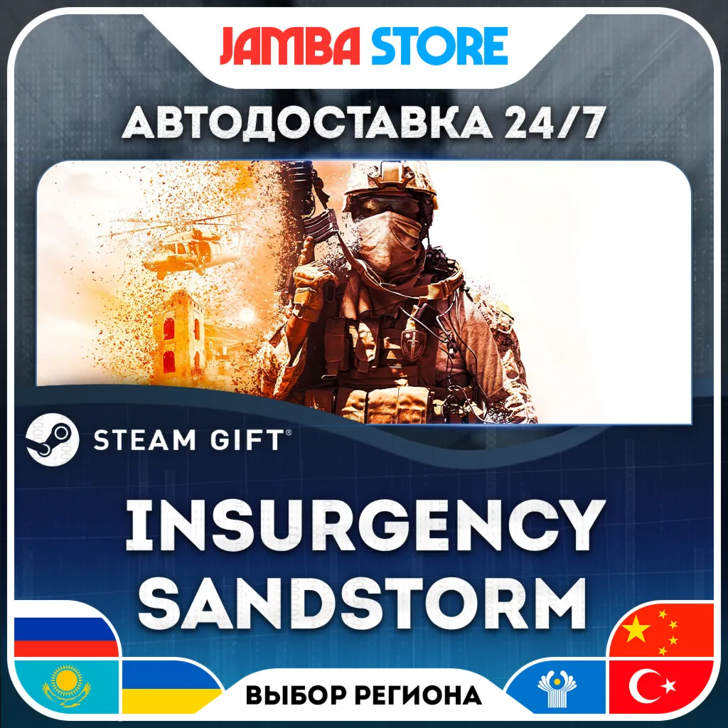 Insurgency: Sandstorm | STEAM GIFT | RU - МИР | АВТО