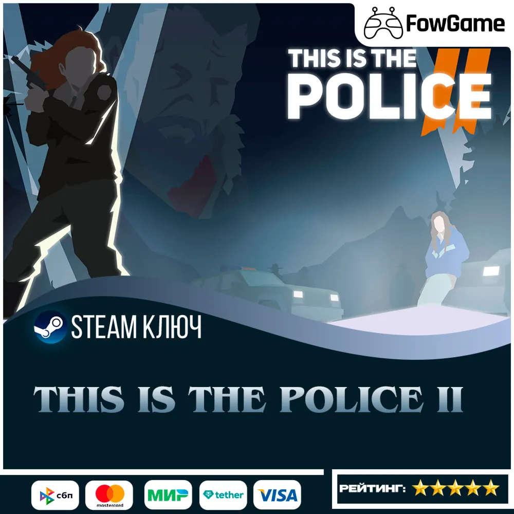  THIS IS THE POLICE 2 (РУ+СНГ) КЛЮЧ STEAM