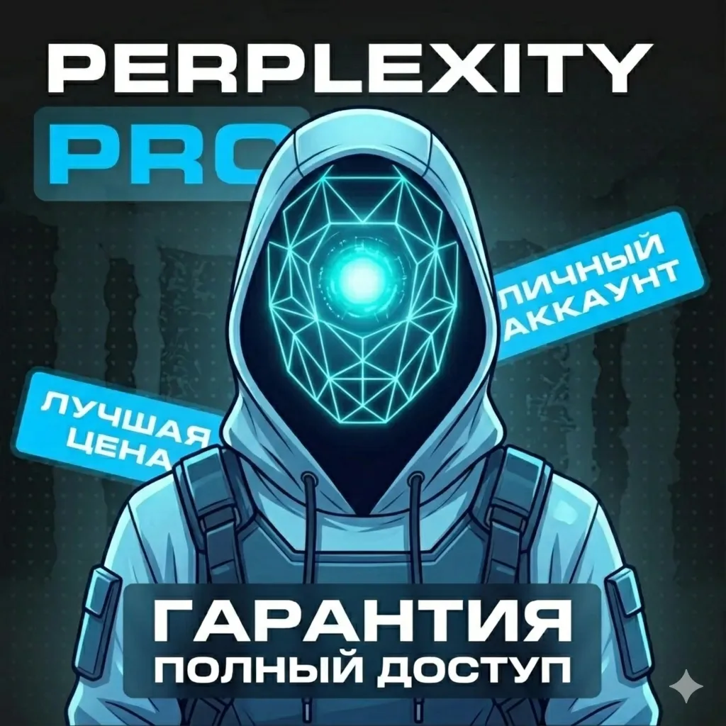 Perplexity AI Pro | ЛИЧНЫЙ АККАУНТ | ГАРАНТИЯ 1 МЕСЯЦ