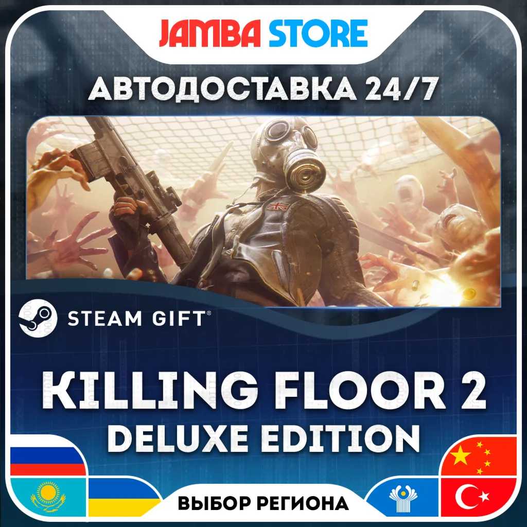 Killing Floor 2 Deluxe Edition | STEAM GIFT | RU - МИР | АВТО