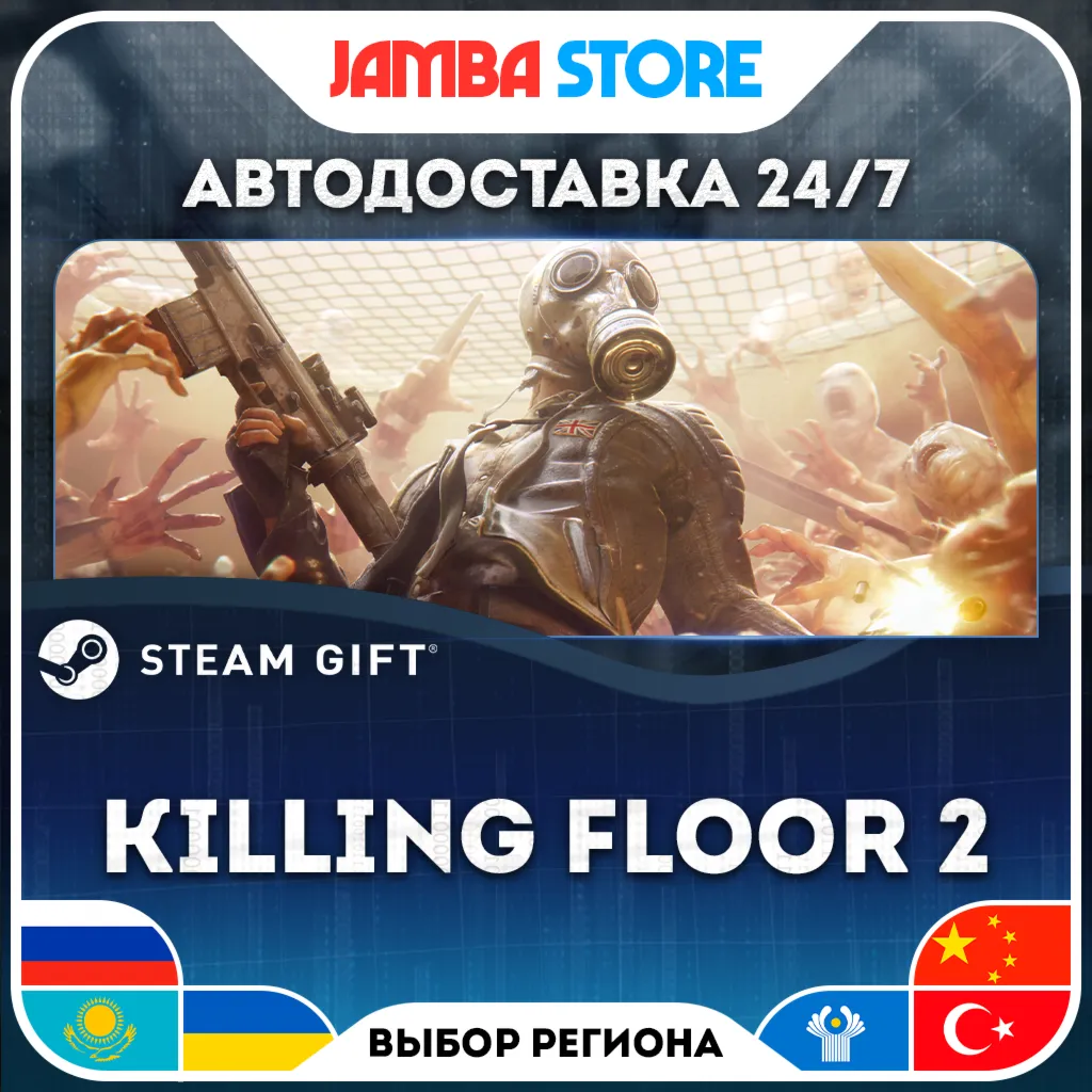 Killing Floor 2 | STEAM GIFT | RU - МИР | АВТО