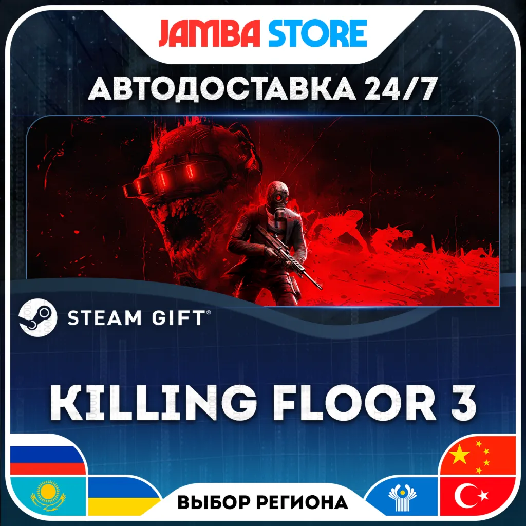 Killing Floor 3 | STEAM GIFT | RU - МИР | АВТО