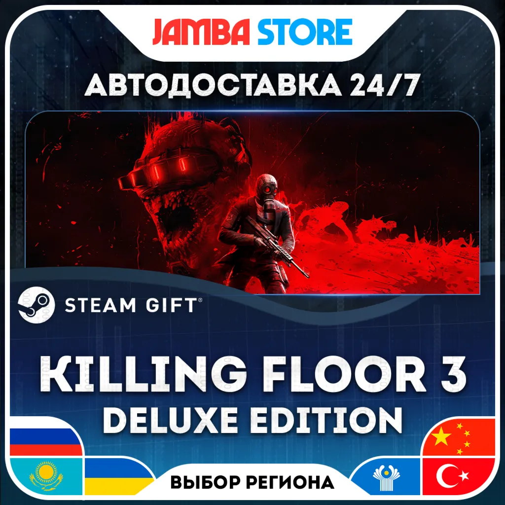Killing Floor 3 Deluxe Edition | STEAM GIFT | RU - МИР | АВТО