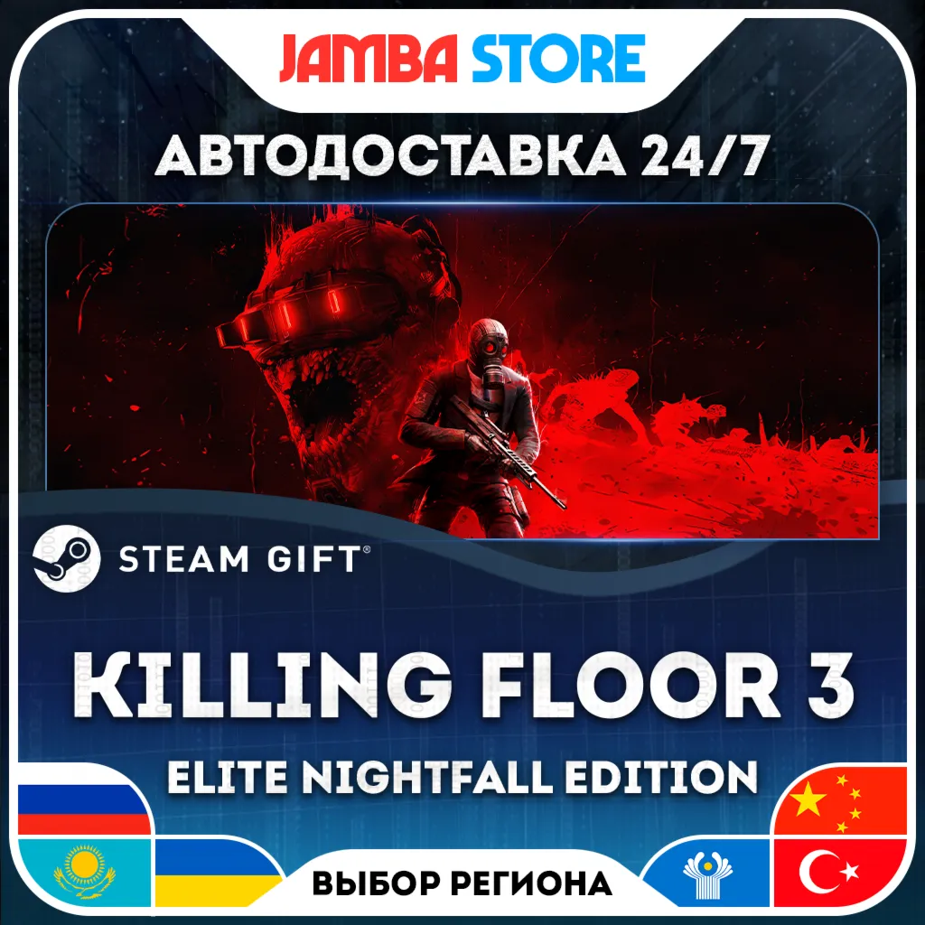 Killing Floor 3 Elite Nightfall Edition | STEAM GIFT | RU - МИР | АВТО