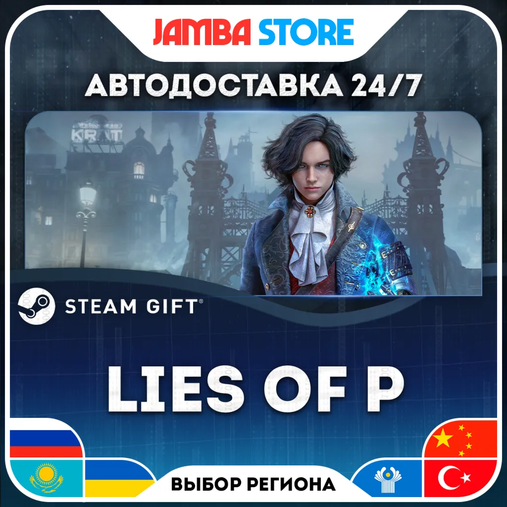 Lies of P | STEAM GIFT | RU - МИР | АВТО