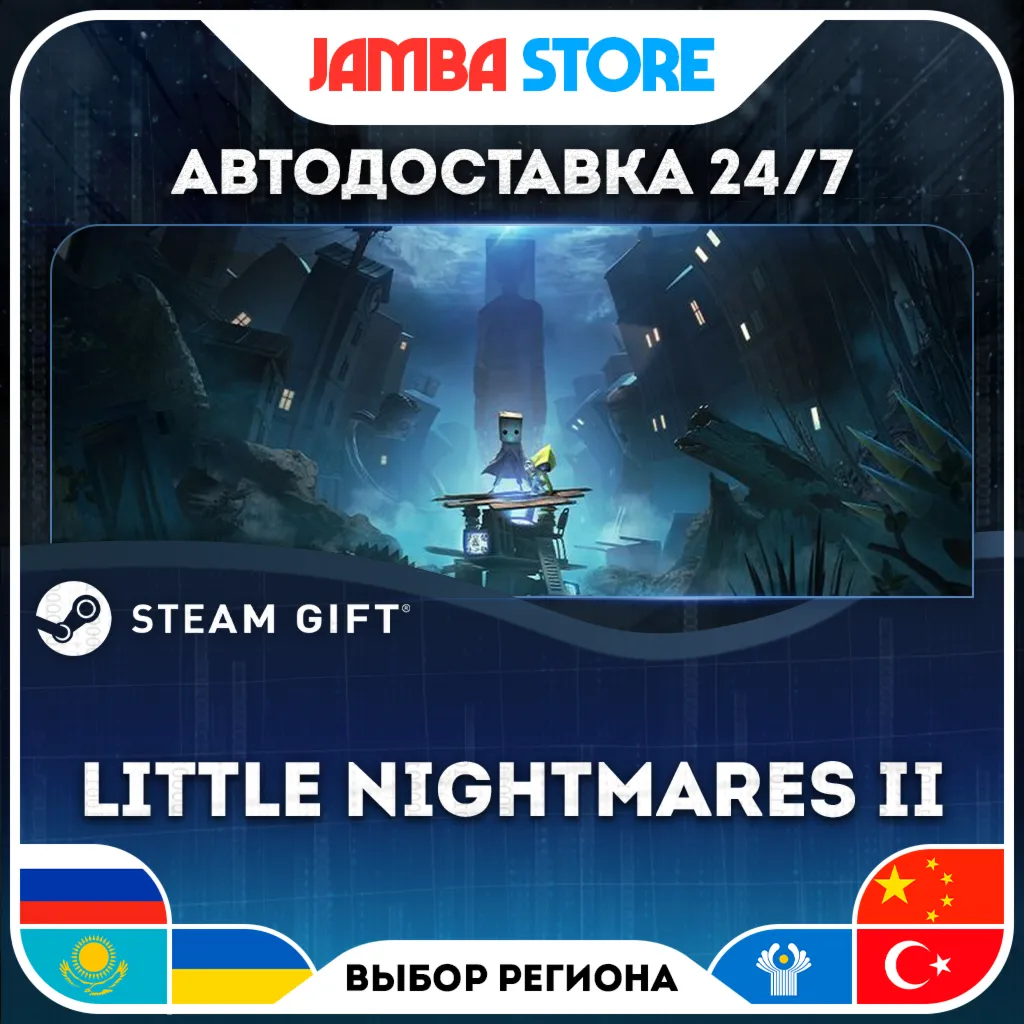Little Nightmares II | STEAM GIFT | RU - МИР | АВТО