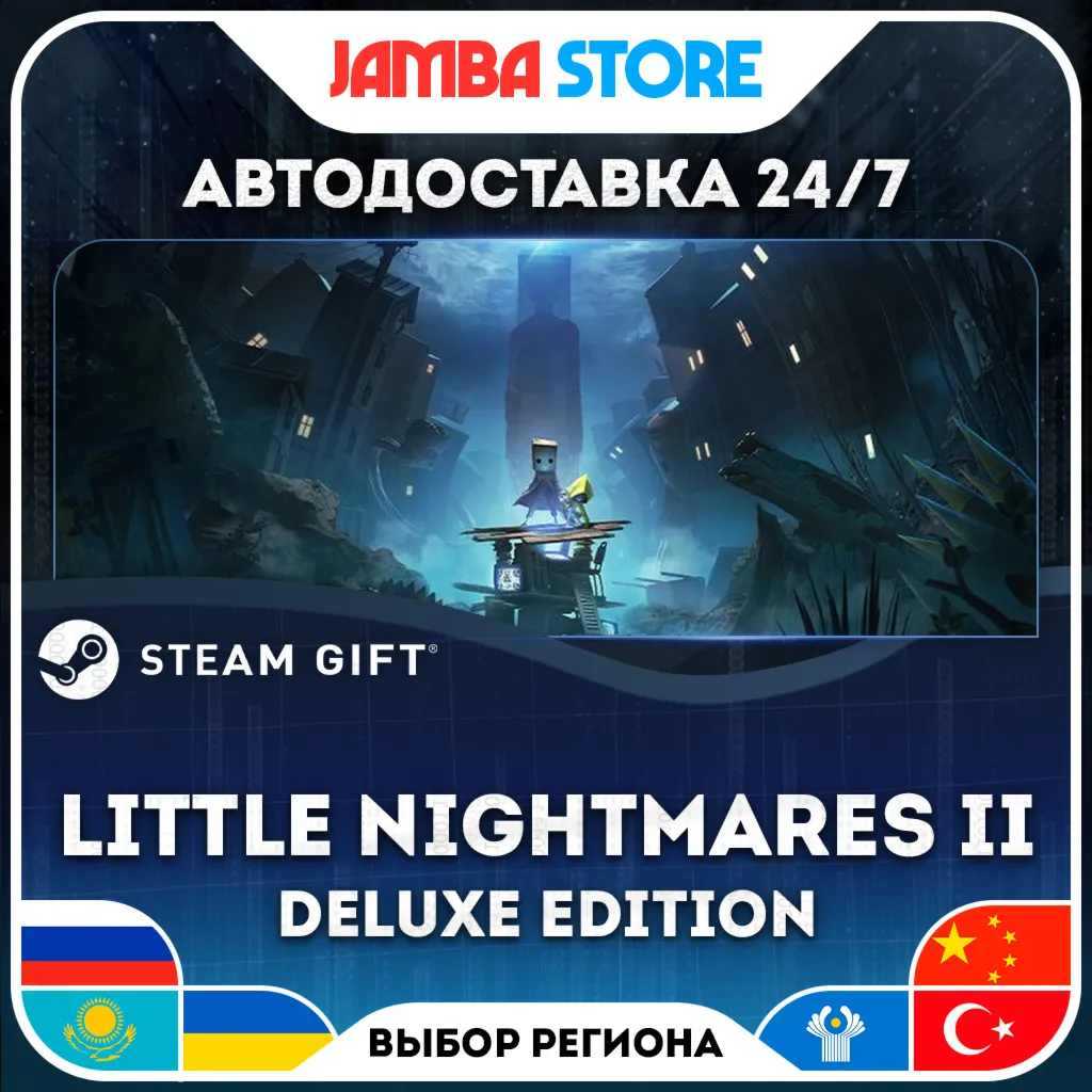 Little Nightmares II Deluxe Edition | STEAM GIFT | RU - МИР | АВТО