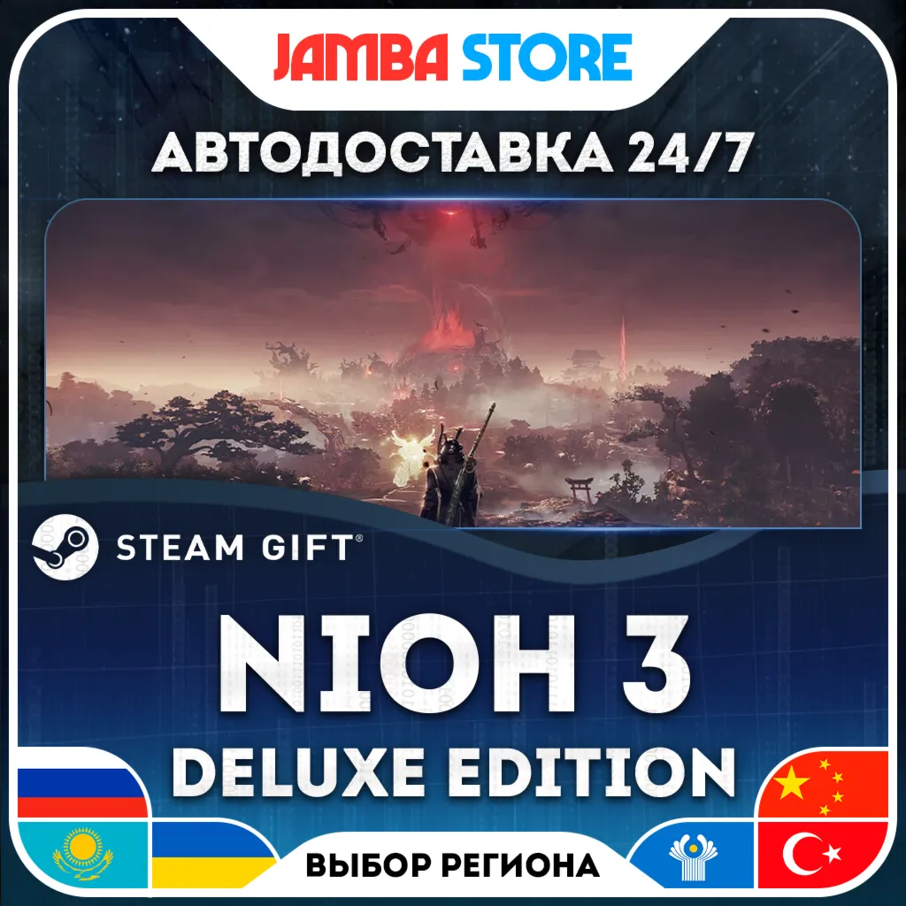 Nioh 3 Deluxe Edition | STEAM GIFT | RU - МИР | АВТО
