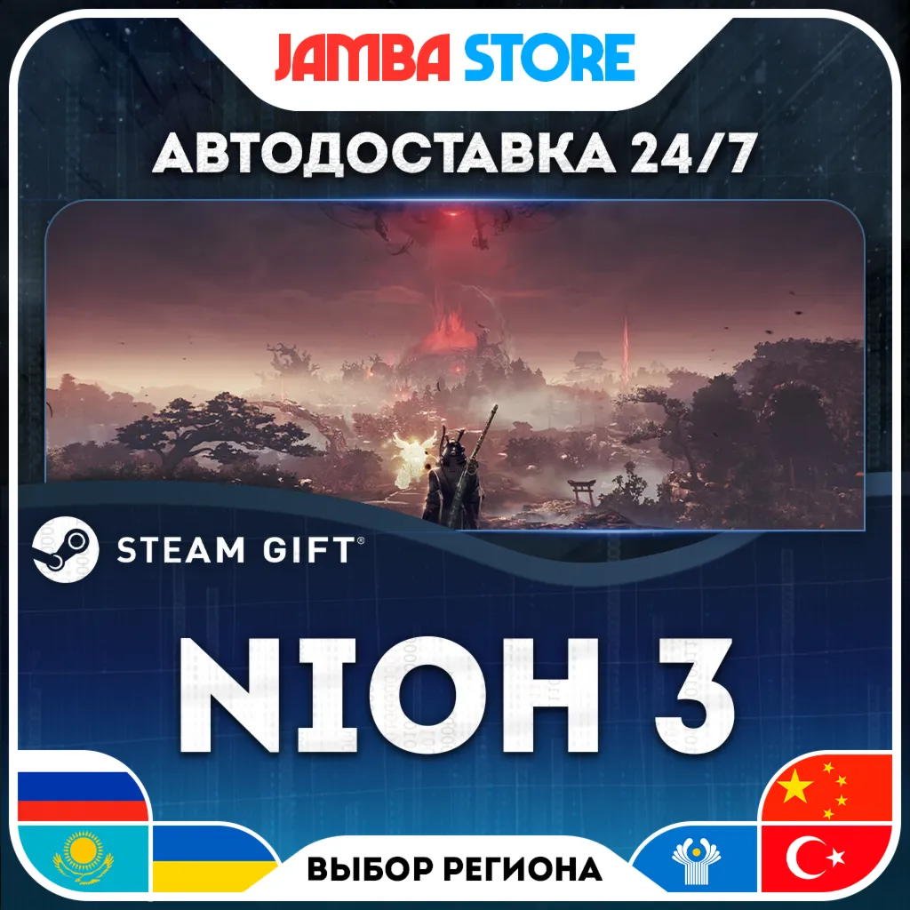 Nioh 3 | STEAM GIFT | RU - МИР | АВТО