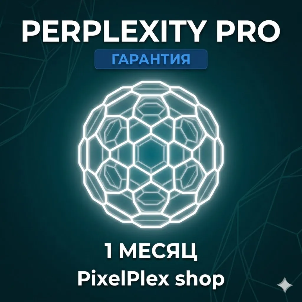 Perplexity AI Pro | АККАУНТ | ГАРАНТИЯ 1 МЕСЯЦ