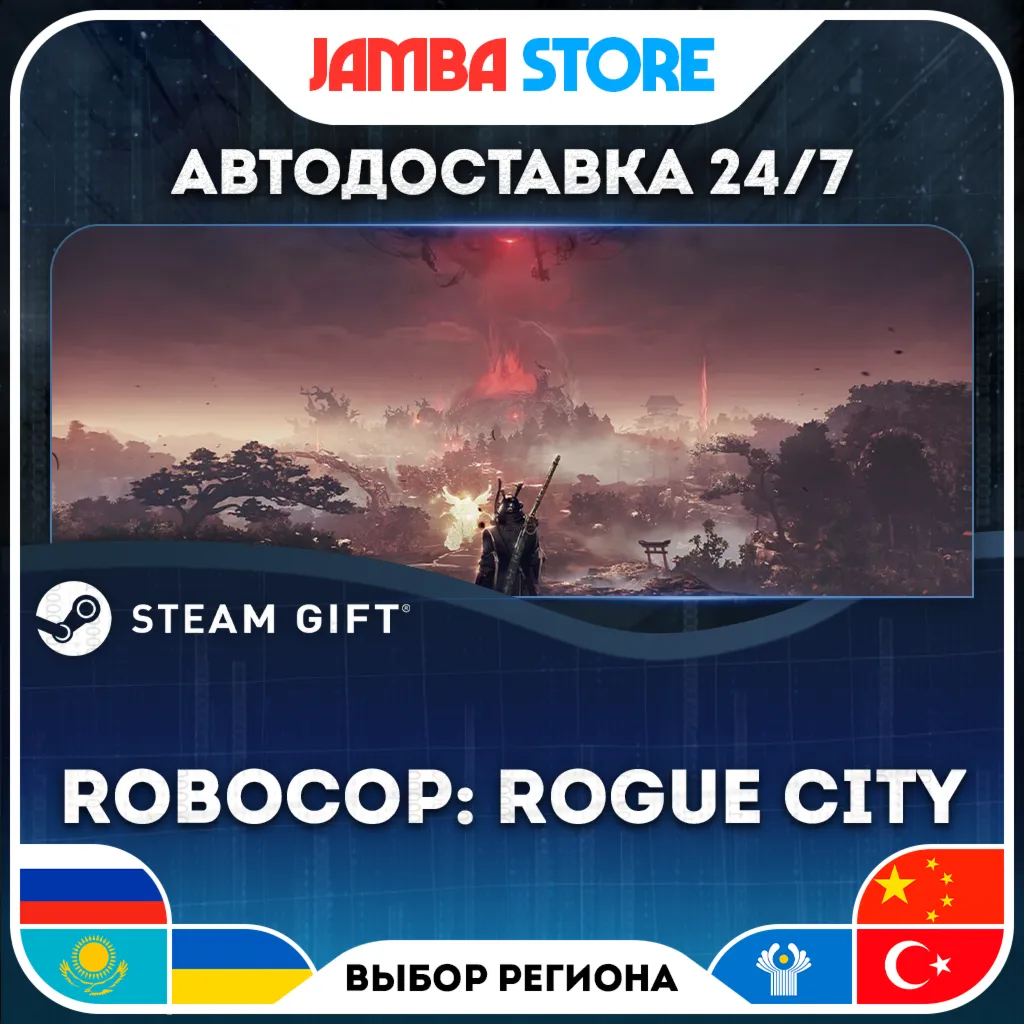 RoboCop: Rogue City | STEAM GIFT | RU - МИР | АВТО