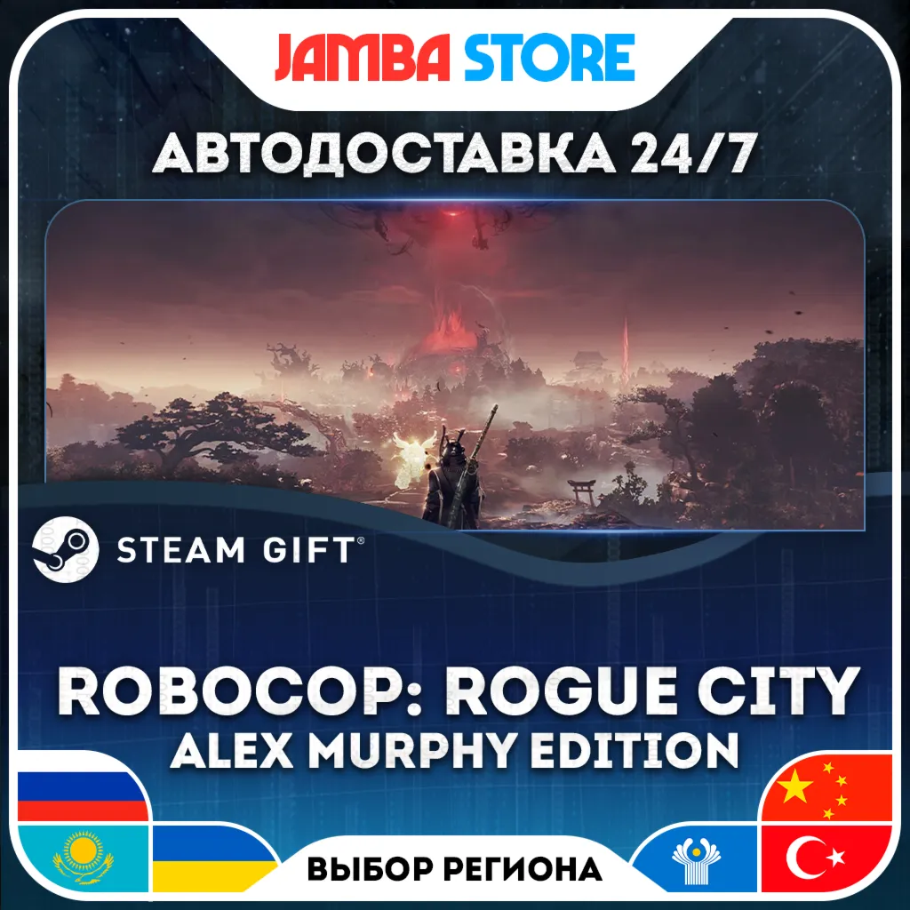 RoboCop: Rogue City Alex Murphy Edition | STEAM GIFT | RU - МИР | АВТО