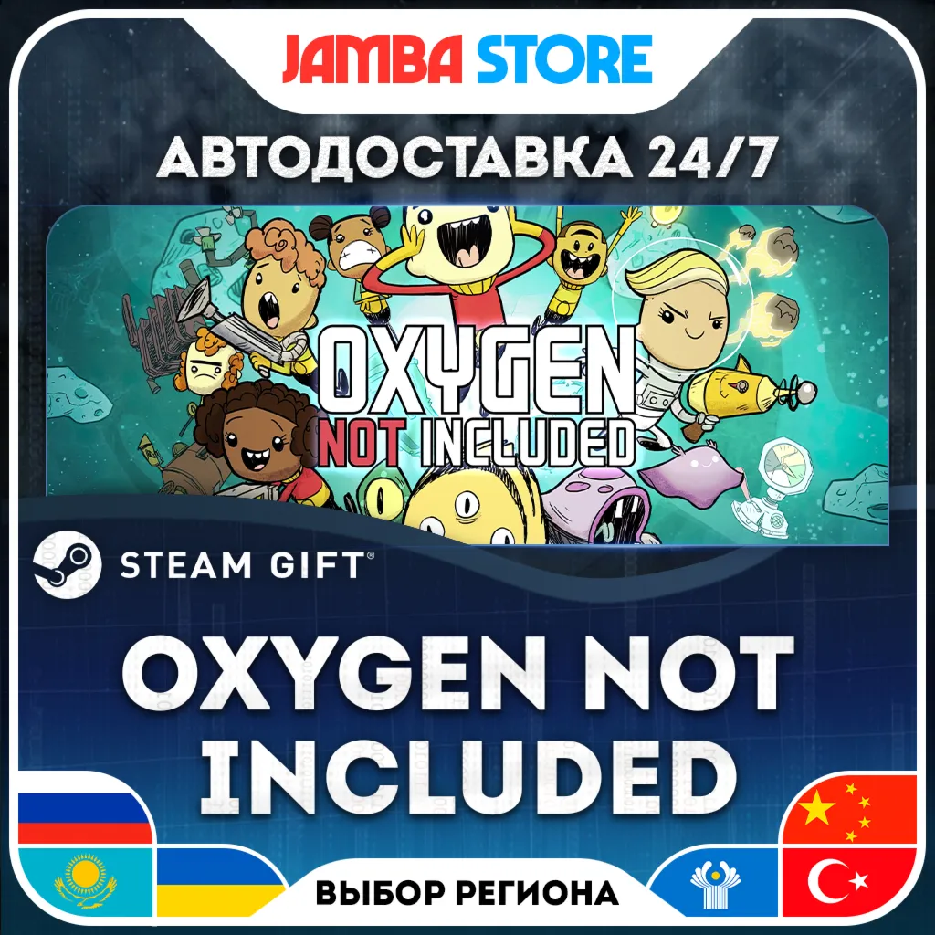 Oxygen Not Included | STEAM GIFT | RU - МИР | АВТО