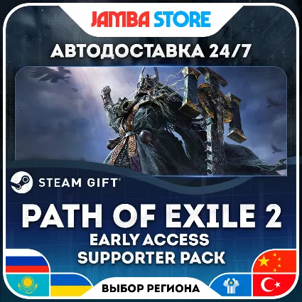 🎁 Path of Exile 2 Early Access Supporter Pack | STEAM GIFT | RU - МИР | АВТО