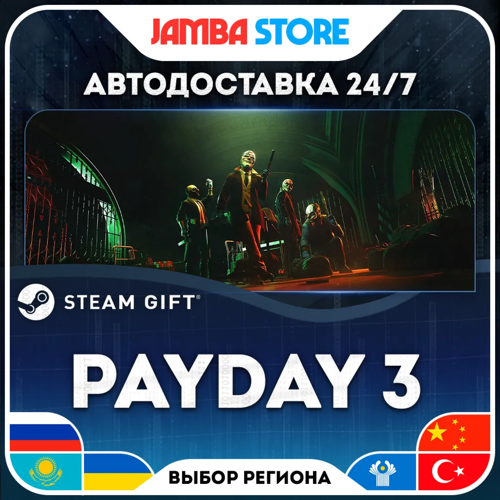 PAYDAY 3 | STEAM GIFT | RU - МИР | АВТО