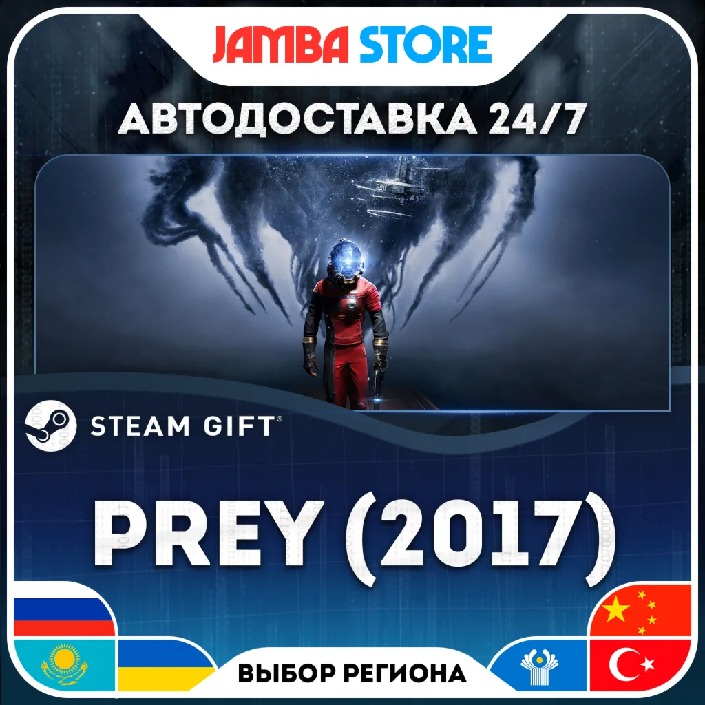 Prey | STEAM GIFT | RU - МИР | АВТО