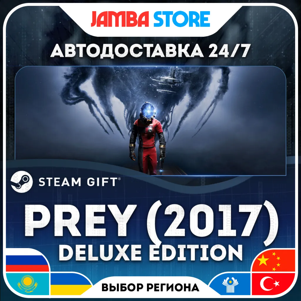 Prey (2017) Digital Deluxe Edition | STEAM GIFT | RU - МИР | АВТО