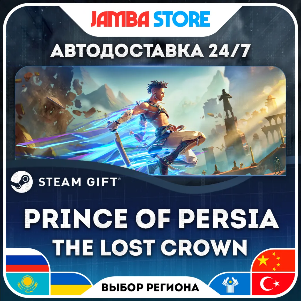 Prince of Persia The Lost Crown | STEAM GIFT | RU - МИР | АВТО