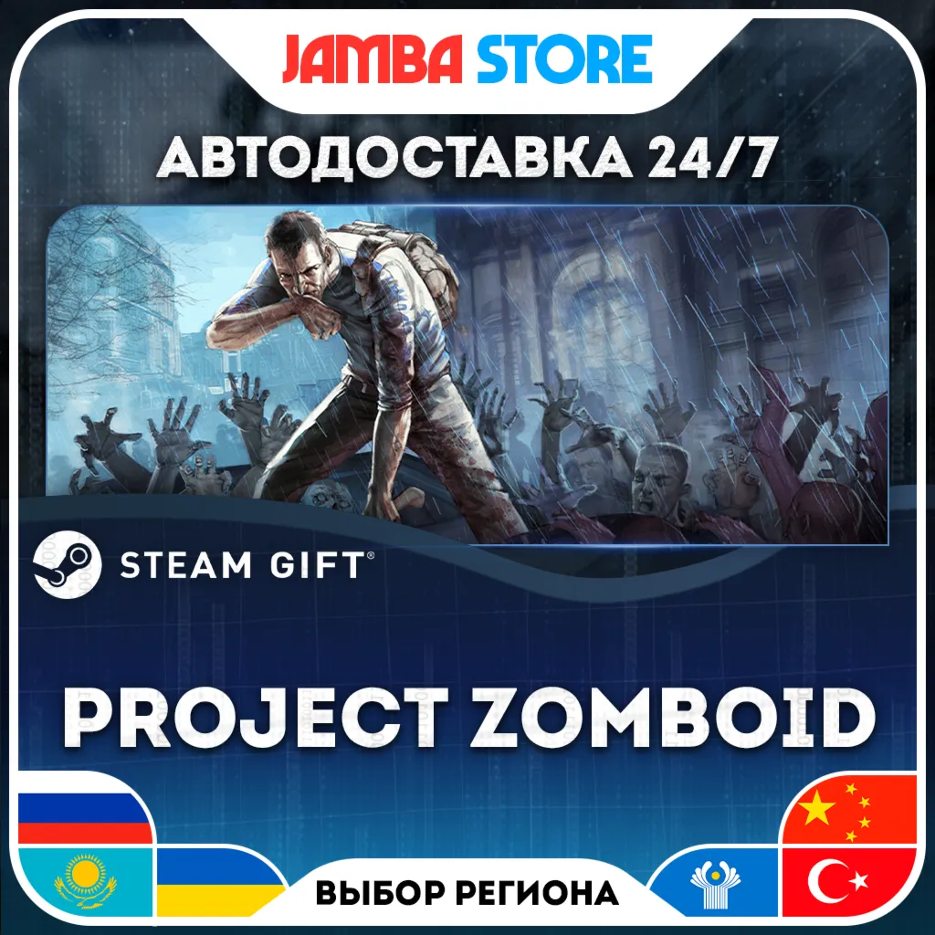 Project Zomboid | STEAM GIFT | RU - МИР | АВТО