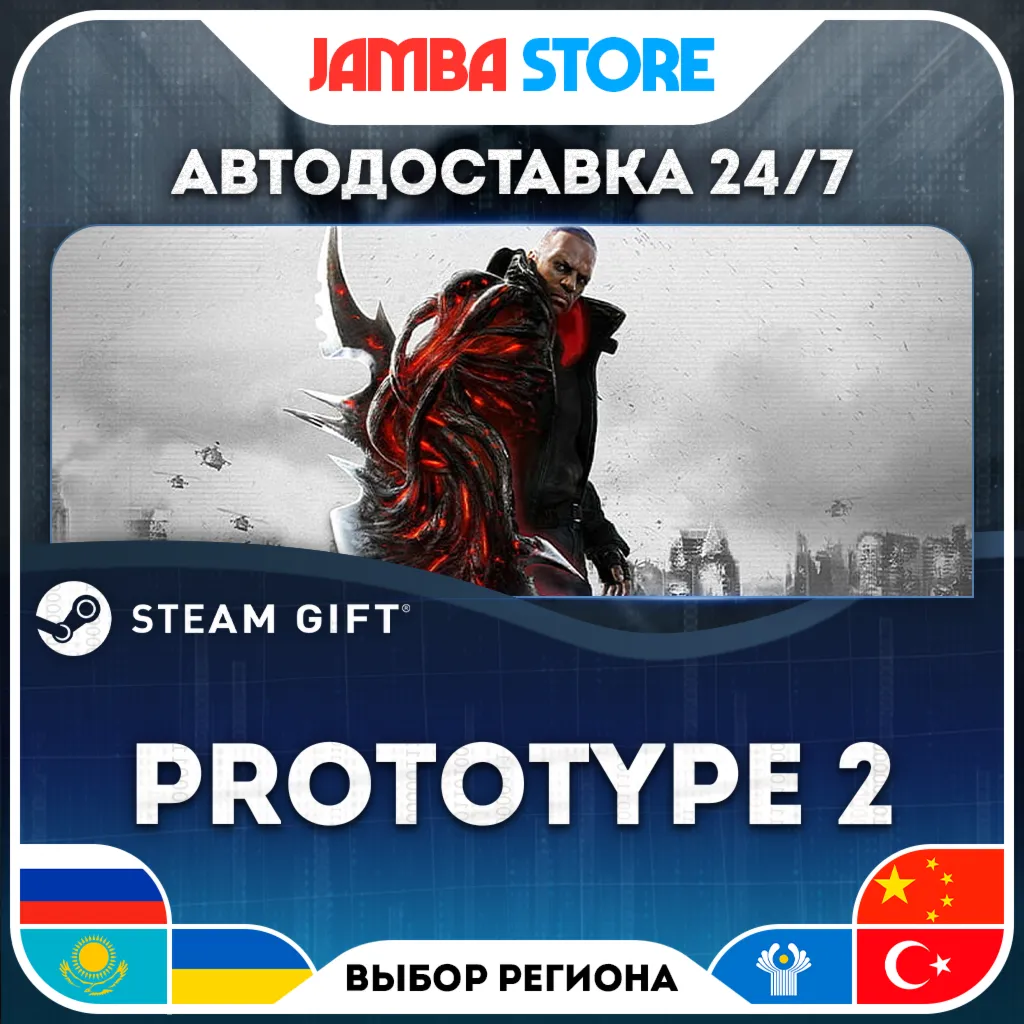 Prototype 2 | STEAM GIFT | RU - МИР | АВТО