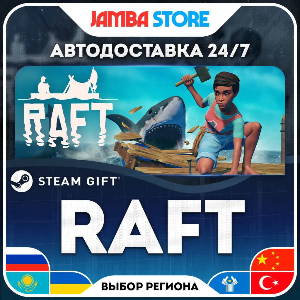 Raft | STEAM GIFT | RU - МИР | АВТО