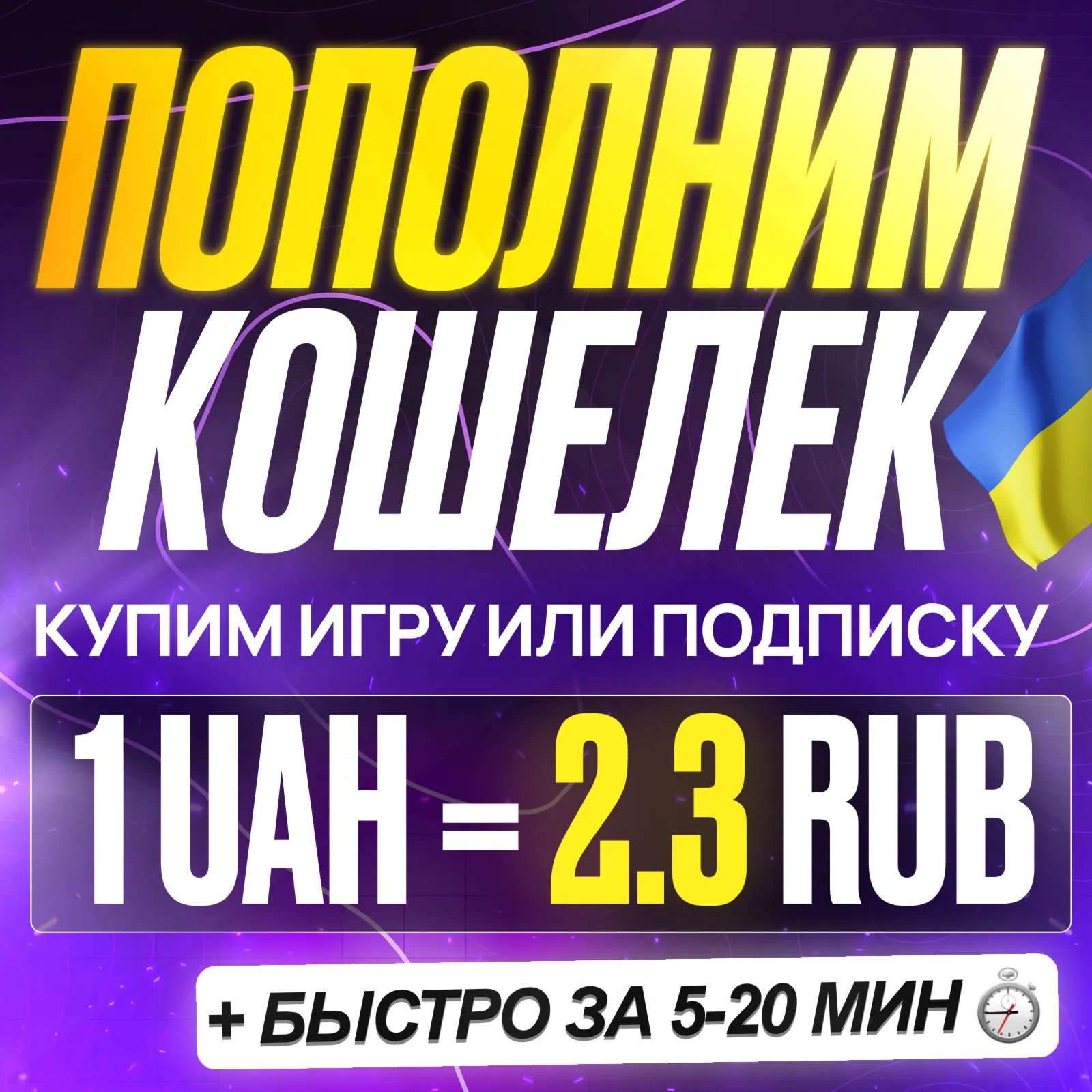 ПОПОЛНЕНИЕ КОШЕЛЬКА PSN | PS STORE • ПОКУПКА ПОДПИСОК PS PLUS | EA PLAY • УКРАИНА