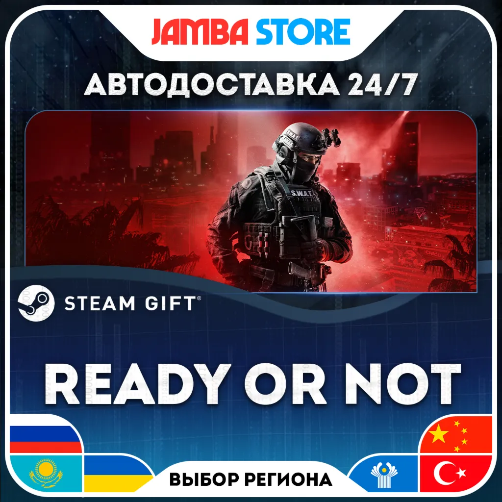 Ready Or Not | STEAM GIFT | RU - МИР | АВТО