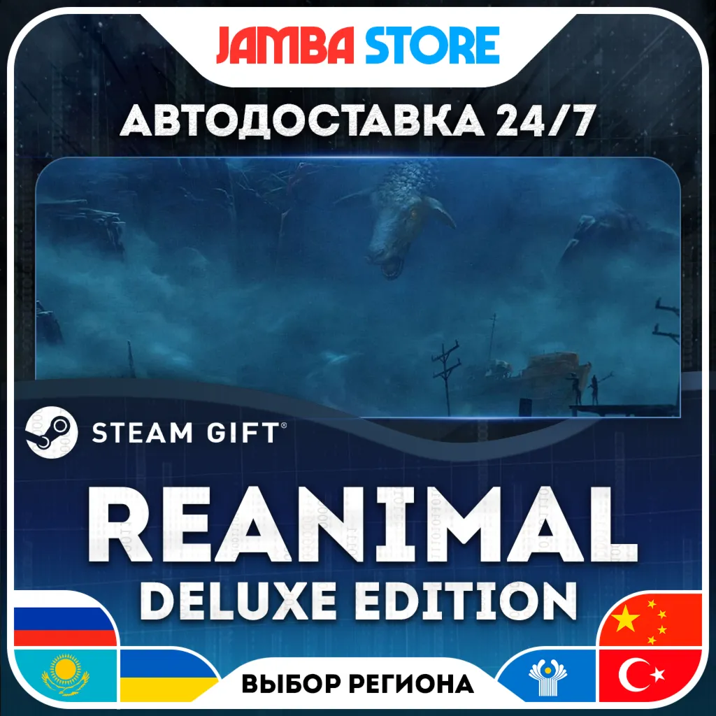REANIMAL Digital Deluxe Edition | STEAM GIFT | RU - МИР | АВТО