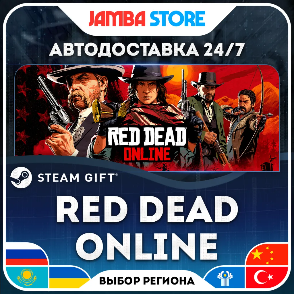 Red Dead Online | STEAM GIFT | RU - МИР | АВТО