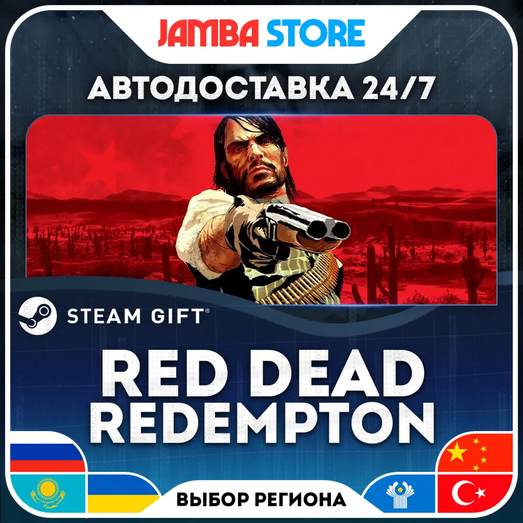 Red Dead Redemption | STEAM GIFT | RU - МИР | АВТО