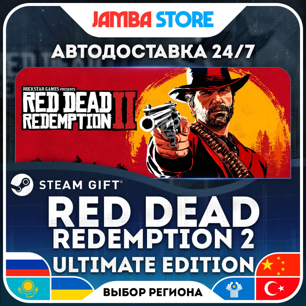 Red Dead Redemption 2 Ultimate Edition | STEAM GIFT | RU - МИР | АВТО