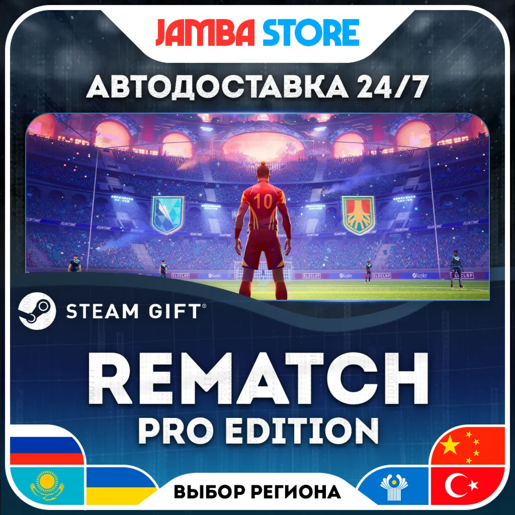 REMATCH - Pro Edition | STEAM GIFT | RU - МИР | АВТО