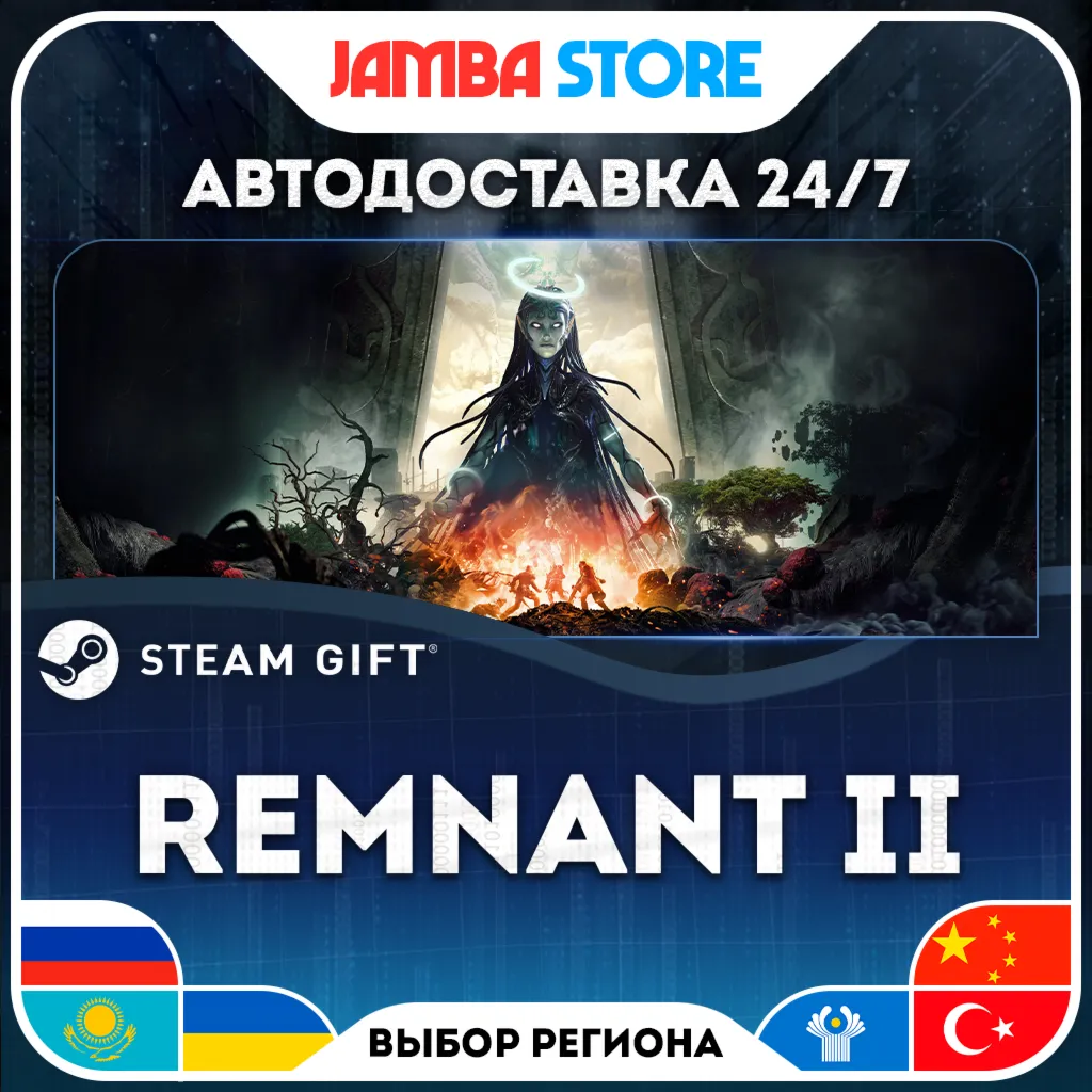 Remnant II | STEAM GIFT | RU - МИР | АВТО