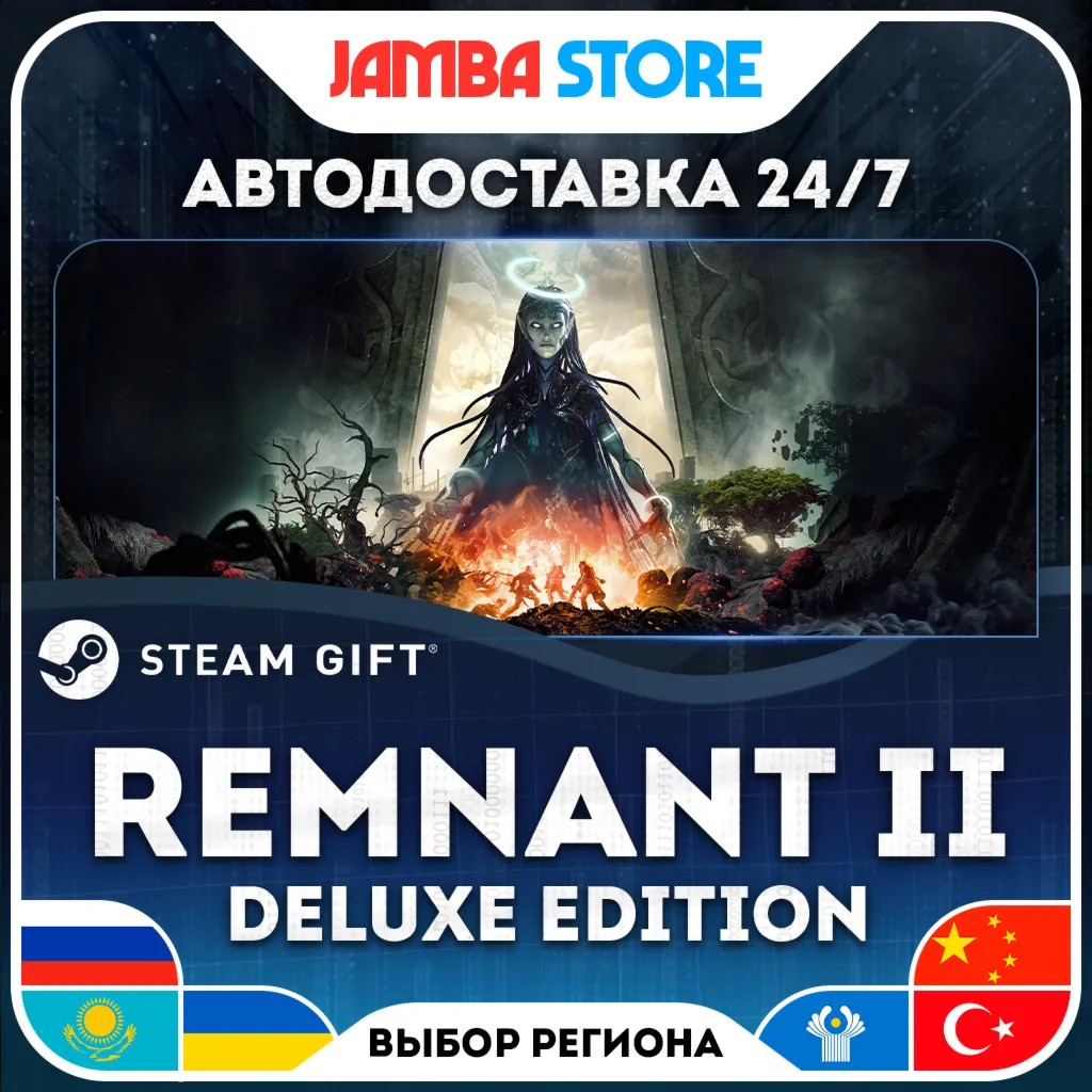 Remnant II - Deluxe Edition | STEAM GIFT | RU - МИР | АВТО