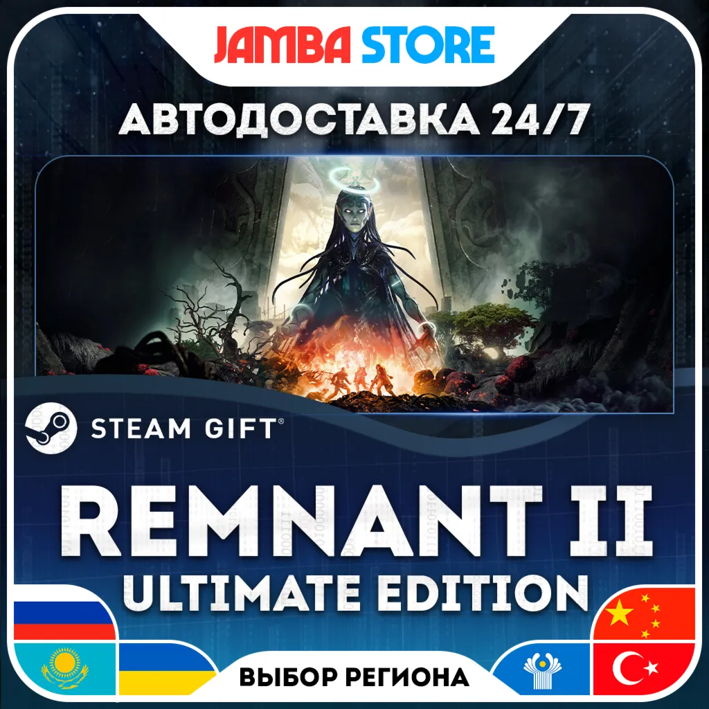 Remnant II - Ultimate Edition | STEAM GIFT | RU - МИР | АВТО