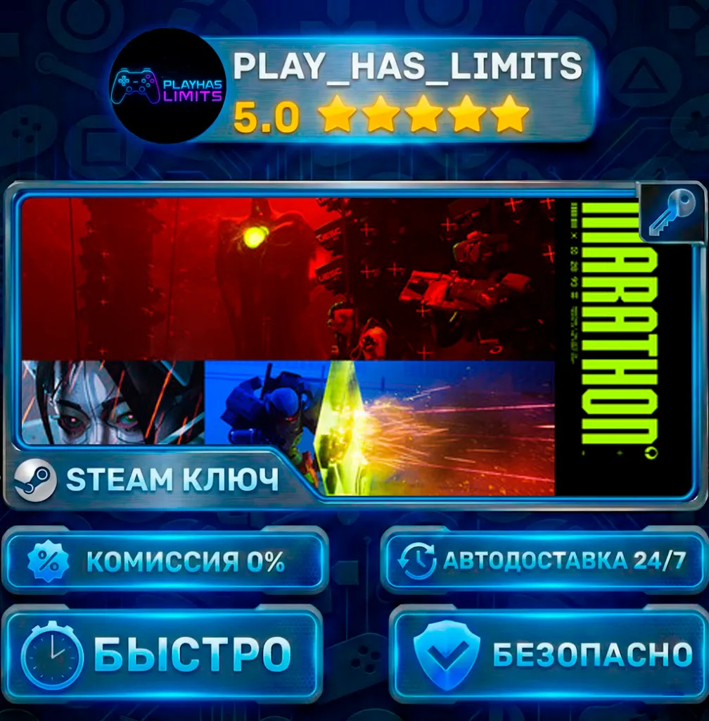 Marathon КЛЮЧ СРАЗУ STEAM ДЛЯ КИТАЯ