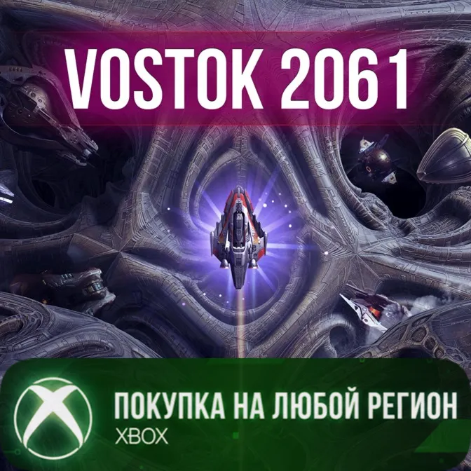 Vostok 2061 XBOX На Любой Регион