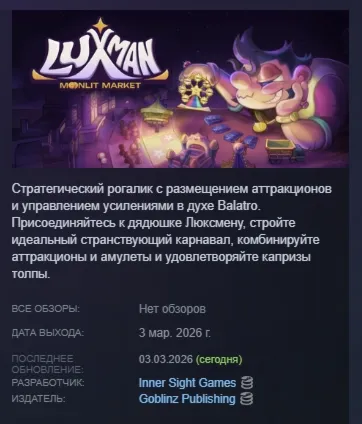 Luxman Moonlit Market АВТОДОСТАВКА STEAM РОССИЯ